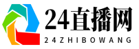 24直播网